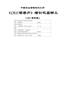 中国顶尖管理实战大师《CEO领导力》讲义4800元