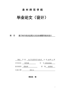 基于单片机的远程火灾自动报警系统的设计