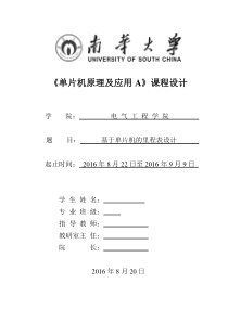 基于单片机的里程表设计