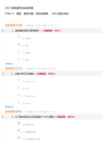 2017速卖通考试标准答案-100分通过