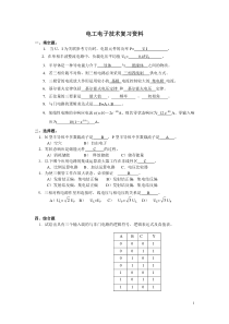 2012《电工电子技术》复习资料