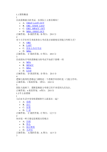 2017逻辑和批判性思维题库-含答案