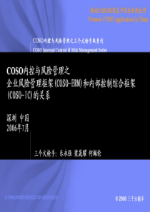 coso内控与风险管理之企业风险管理框架(coso-erm)和内部控制综合筐