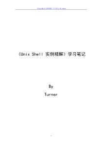 《unix shell 实例精解》学习笔记