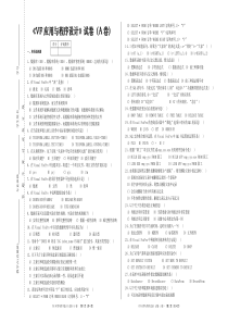 《VF应用与程序设计》A卷试题