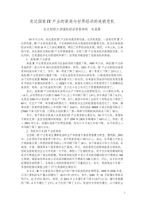 发达国家IT产业的衰退与世界经济的连锁危机