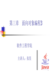Java面向对象编程(3-3)