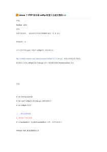 Linux下FTP服务器vsftp配置大全超完整版