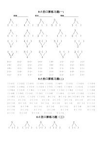 0-5以内加减法口算练习题