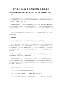 深入浅出Win32多线程程序设计