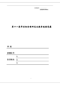 (XXXX研究生数学建模竞赛)机动目标的跟踪与反跟踪