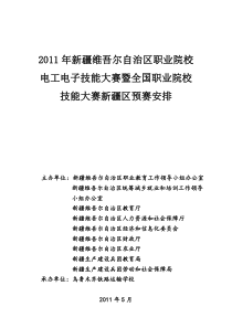 XXXX年自治区电工电子技能大赛规程(54)