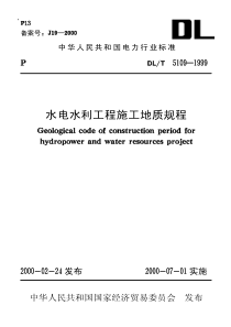 DLT51091999水电水利工程施工地质规程