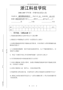 2007学年第2学期房屋建筑钢结构设计试卷A