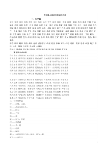 四年级上册语文知识点归纳160