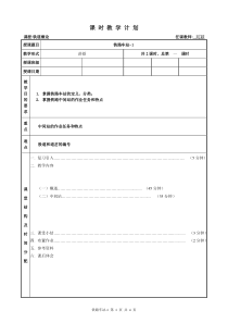 6铁道概论教案(车站1)