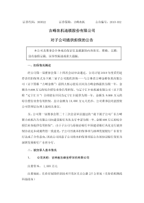 吉峰农机对子公司提供担保的公告-吉峰农机连锁股份有限公司