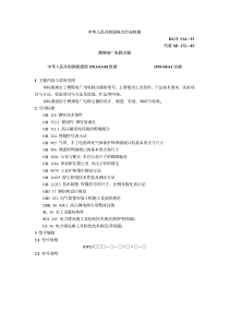 DLT5141993燃煤电厂电除尘器