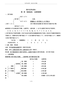 化学必修二知识点归纳