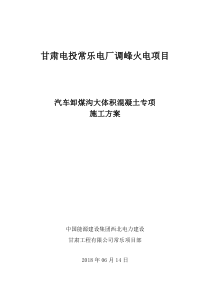 94大体积混凝土专项施工方案