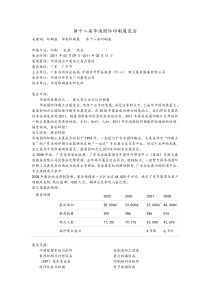 第十八届华南国际印刷展览会