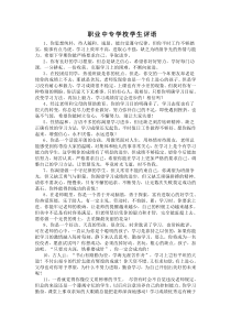 职业中专学校学生评语