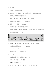 小学体育水平三体育试卷