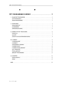 ERP中的资金管理和内部银行