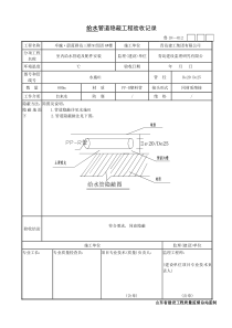 43给水管道隐蔽工程验收记录