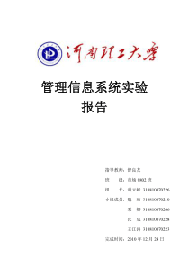 47管理信息系统实验报告