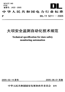 DLT52112005大坝安全监测自动化技术规范