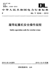 DLT52482010履带起重机安全操作规程