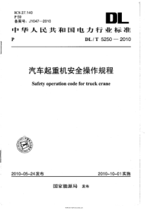 DLT52502010汽车起重机安全操作规程