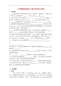 《中国舞蹈发展史》期末考试复习资料.doc