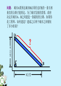 八年级数学上册-第一章勾股定理课件-北师大版