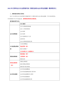 天津市会计从业资格考试《财经法规与会计职业道德》讲义