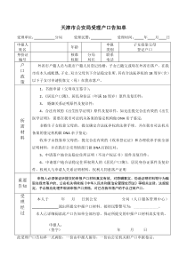 天津市公安局受理户口告知单