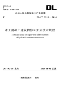 DLT53152014水工混凝土建筑物修补加固技术规程