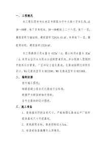 钢筋砼组合式化粪池安装施工标准方案