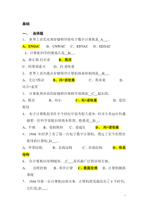 83最全的事业单位考试计算机基础知识试题