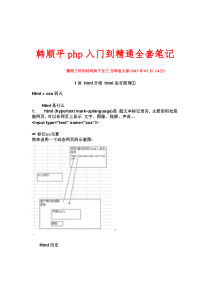 韩顺平PHP从入门到精通笔记