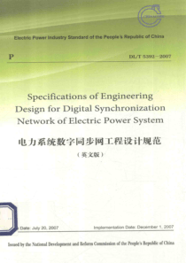 DLT53922007电力系统数字同步网工程设计规范英文