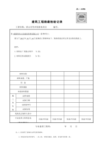 建筑材料报验报审表