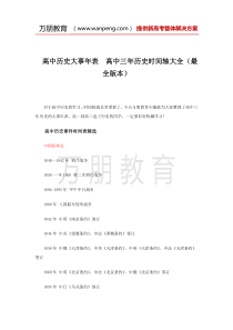 高中历史大事年表--2019高考历史时间轴大全(最全版本)