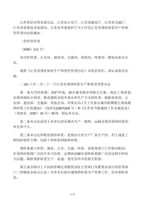 江苏省预拌砂浆生产和使用管理办法