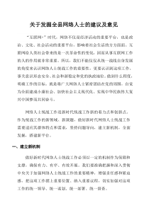 全面发掘网络人士的建议和意见