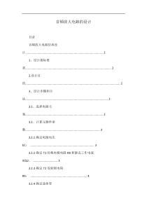 音频放大电路的设计