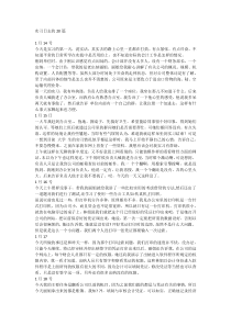 20个大学生社会实践实习日志