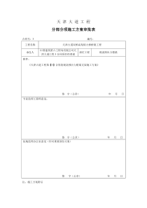 现浇箱梁脚手架支架架施工方案