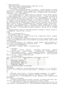 人力资源管理案例分析汇总